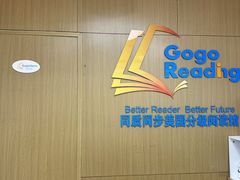 -GogoReading少儿英语分级阅读(双井中心店)