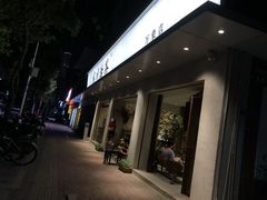 门面-成川茶店·潮汕工夫浓茶(万象店)