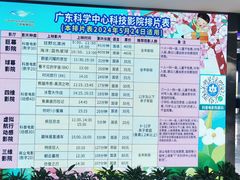 -广东科学中心