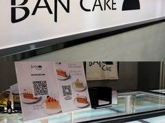 面包甜点陈列柜-BanCake·法式千层·拿破仑專門店