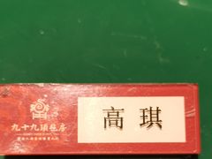 -九十九顶毡房(阜石路店)