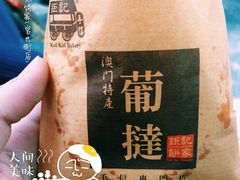 钜记手信(兴华楼店)-钜记手信(兴华楼店)
