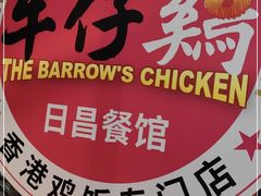 -日昌餐馆(Mini西点茂店)