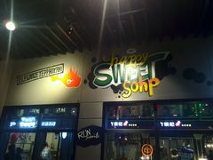 -尚雅铁板料理自助餐厅(乐松店)