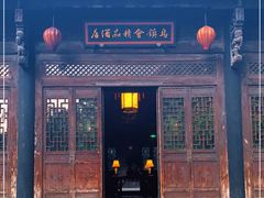 -古北水镇乌镇会精品酒店