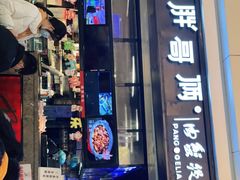 门面-胖哥俩肉蟹煲(龙德广场店)