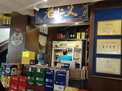 -老仁义·清真菜(太古街店)