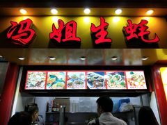 门面-冯姐生蚝(迎宾广场店)