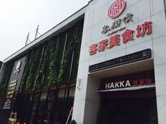 -客乡情(南京东路店)