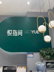 -悦指间美甲美睫