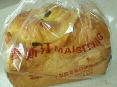 -麦斯汀烘焙坊(建昌兴隆店)