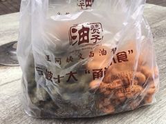 -王阿姨文昌油赞子(府桥街店)