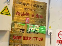-增盛魁小吃店
