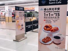 -山姆餐吧(山姆会员商店店)