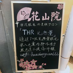 -觅屿日式脱毛美肤