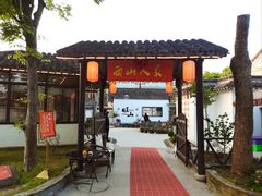 -西山人家·二十年老字号农家菜(旺山店)