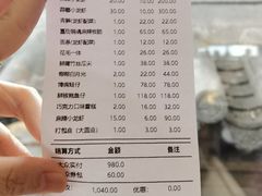 账单-胡大饭馆 24h(簋街总店)