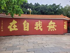 -广州莲花山旅游区