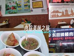 -东街钟楼肉粽(总店)