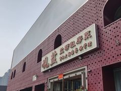 -观盐·盐帮菜(官园桥店)