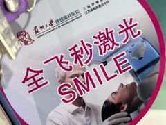 -苏州大学理想眼科医院