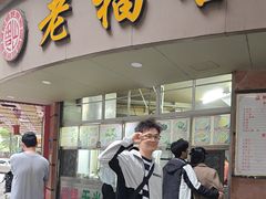 -老福合沟无米粿甜汤粿品店