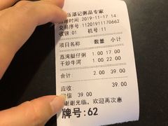 账单-伍湛记 · 广州老字号(龙津中路店)