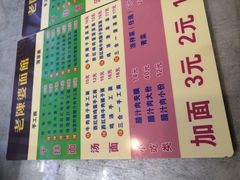 -老陈婆手工面庄