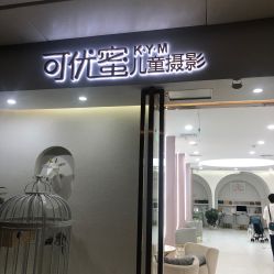 -可优蜜儿童摄影