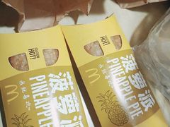 菠萝派-麦当劳(吴中大道店)