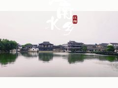 -锦溪古镇