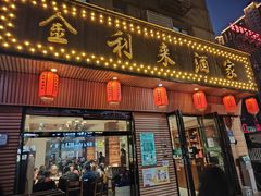-金利来酒家(劳动西路店)