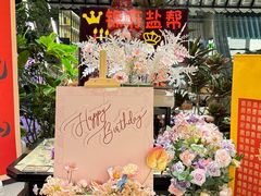 -锦府盐帮·私宴(赛特店)