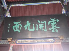 -南岳大庙