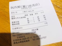 账单-阮氏娘·越南料理(双子塔店)