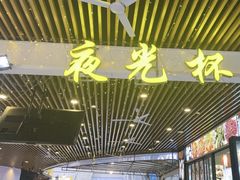 -五丁桥光头香辣蟹(望江橡树林店)