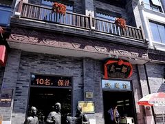 -都一处烧麦馆(前门店)