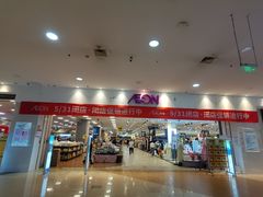 -永旺梦乐城国际商城(北清路店)