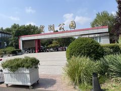 -望湖公园