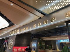 门面-八珍玉食鸡煲·打边炉(印象城店)