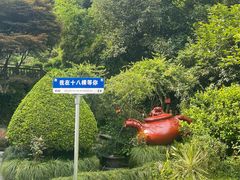 -十八棵（老龙井）御茶园(老龙井店)