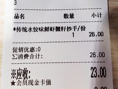 账单-八二小区抄手(龙湖上城天街店)