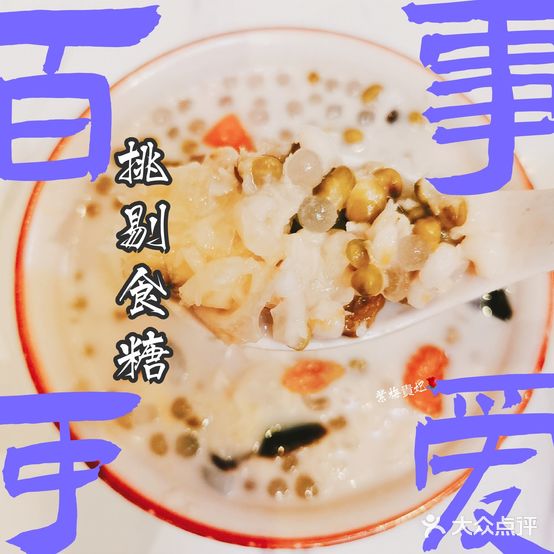 挑剔食糖(海景店)