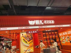-甑礼西安甑糕(常营长楹天街店)