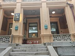 -成记海鲜粥(意大利风情街店)