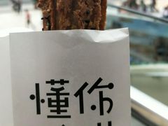 -君之狮子山·轻糖烘焙(开元Mini店)