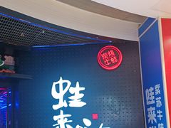 -蛙来哒(汇一城黑金冠店)