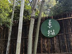 门面-素描餐厅(灵隐天竺店)