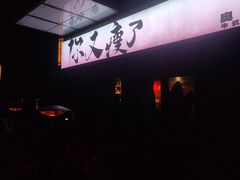 -你又瘦了小酒馆(奥体店)