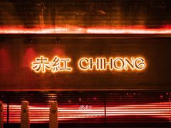 -赤红音乐现场(浦东金桥路店)